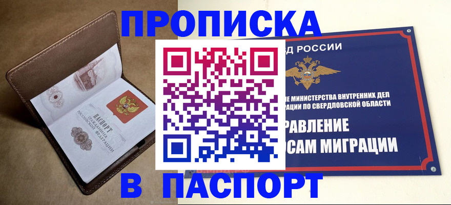 где прописаться в Катав-Ивановске