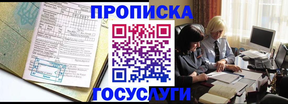 купить прописку в Катав-Ивановске